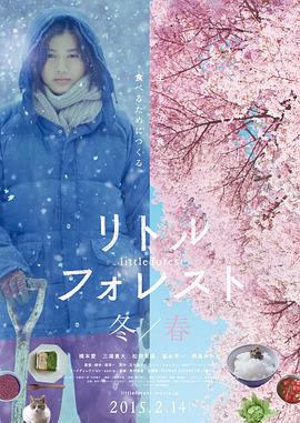 小森林 冬春篇 リトルフォレスト 冬春剧情介绍