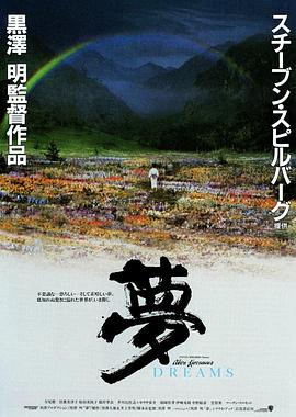 梦 夢剧情介绍