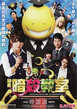 暗杀教室 真人版 暗殺教室剧情介绍