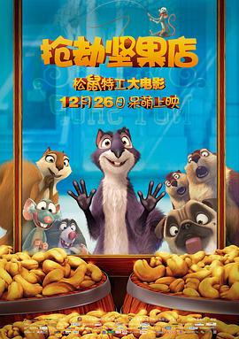 抢劫坚果店 The Nut Job剧情介绍