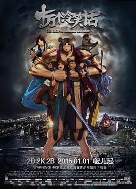 十万个冷笑话剧情介绍
