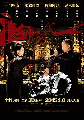 一代宗师 一代宗師剧情介绍