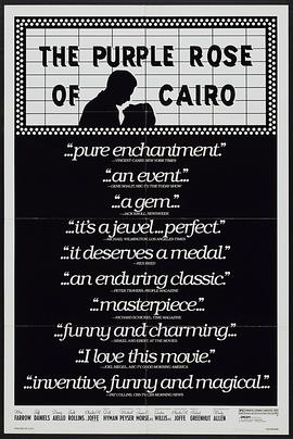 蝕袋從探劫 The Purple Rose of Cairo丞秤初府