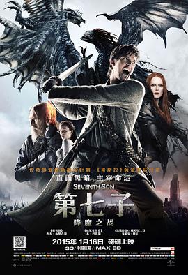 第七子:降魔之战 Seventh Son剧情介绍