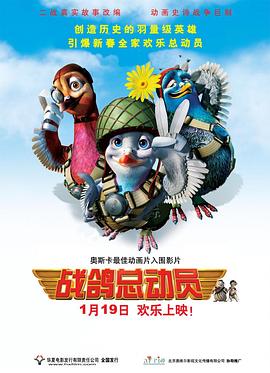 战鸽总动员 Valiant剧情介绍