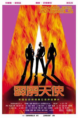 霹雳娇娃 Charlie's Angels剧情介绍