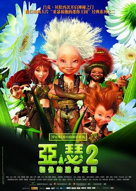 亚瑟和他的迷你王国2 Arthur et la vengeance de Maltazard剧情介绍