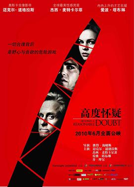 高度怀疑 Beyond a Reasonable Doubt剧情介绍