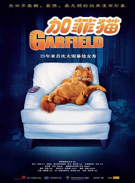 加菲猫 Garfield剧情介绍