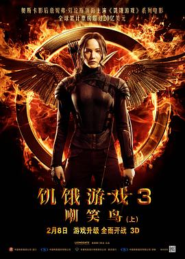饥饿游戏3:嘲笑鸟(上) The Hunger Games: Mockingjay - Part 1剧情介绍