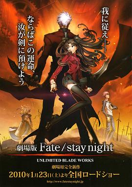 命运之夜剧场版 劇場版 Fate stay night - UNLIMITED BLADE WORKS剧情介绍