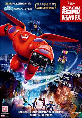 超能陆战队 Big Hero 6剧情介绍