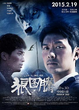 狼图腾剧情介绍