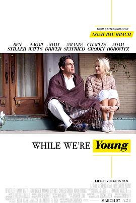 年轻时候 While We're Young剧情介绍