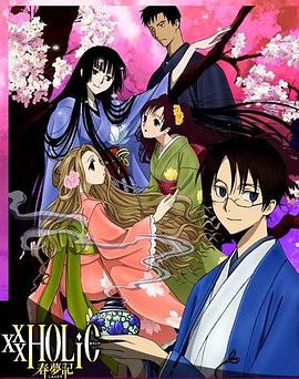 һ¼μ ǰƪ xxxHOLiC ӛ ǰ