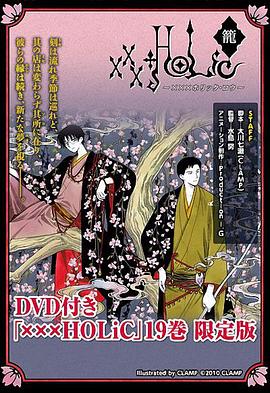 四月一日灵异事件簿·笼:徒梦 xxxHOLiC籠 あだゆめ剧情介绍