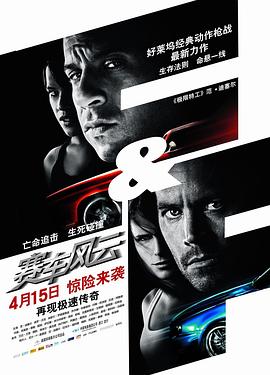 速度与激情4 Fast Furious剧情介绍