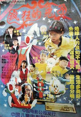 疯狂的兔子剧情介绍