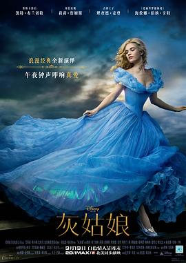 灰姑娘 Cinderella剧情介绍