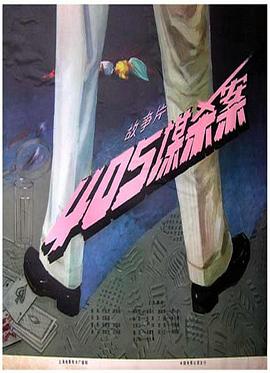 405谋杀案剧情介绍