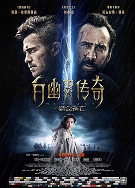 白幽灵传奇之绝命逃亡 Outcast剧情介绍