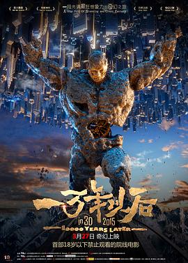 一万年以后剧情介绍