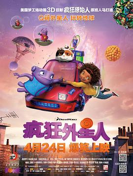 疯狂外星人 Home剧情介绍