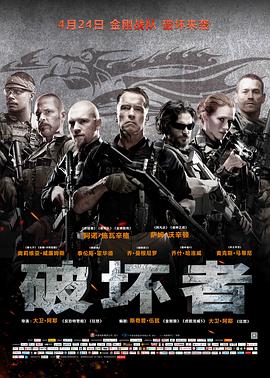 破坏者 Sabotage剧情介绍