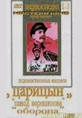  Oborona Tsaritsyna