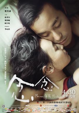念念剧情介绍