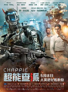 超能查派 Chappie剧情介绍