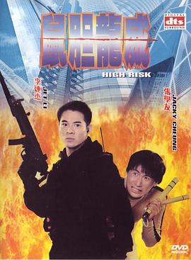鼠胆龙威 鼠膽龍威剧情介绍