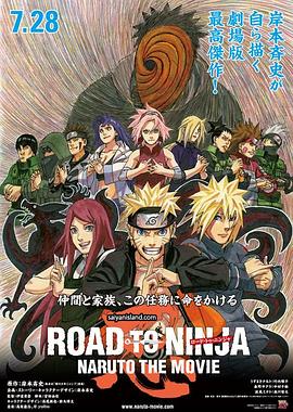 火影忍者剧场版:忍者之路 ROAD TO NINJA -NARUTO THE MOVIE-剧情介绍