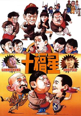 最佳福星剧情介绍