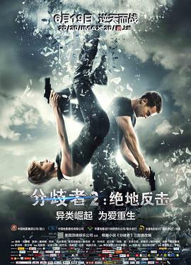 分歧者2:绝地反击 Insurgent剧情介绍