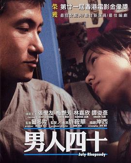 男人四十剧情介绍