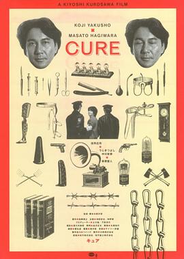 X圣治 CURE キュア剧情介绍