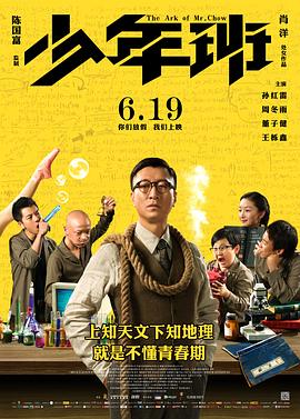 少年班剧情介绍