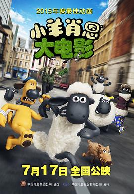 小羊肖恩 Shaun the Sheep Movie剧情介绍