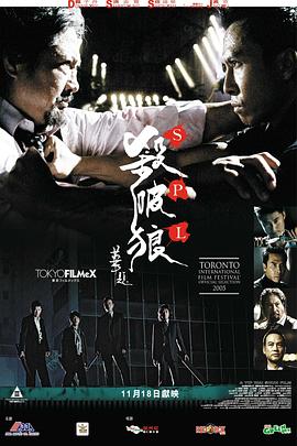 杀破狼 殺破狼剧情介绍