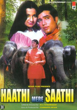 Ե Haathi Mere Saathi