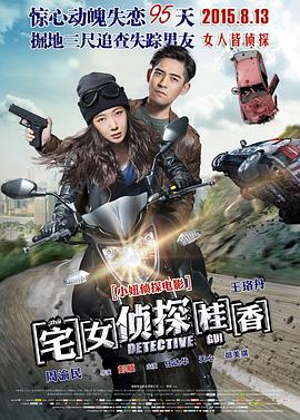 宅女侦探桂香剧情介绍