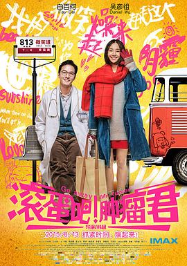 滚蛋吧!肿瘤君剧情介绍