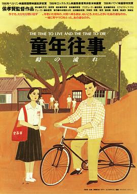 童年往事剧情介绍