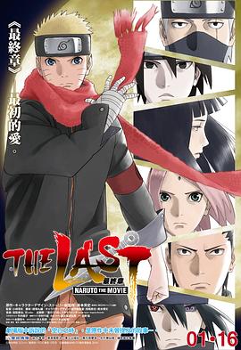 火影忍者剧场版:终章 THE LAST -NARUTO THE MOVIE-剧情介绍
