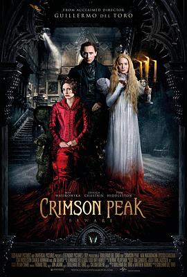 佗碕表桁 Crimson Peak丞秤初府