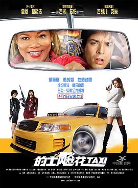 的士飚花 Taxi剧情介绍