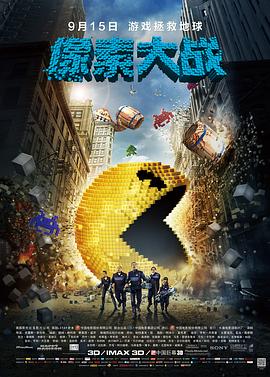 像素大战 Pixels剧情介绍