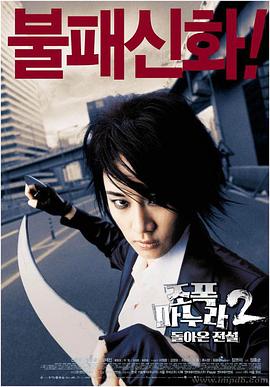 我的老婆是大佬2 Jopok manura 2: Dolaon jeonseol剧情介绍