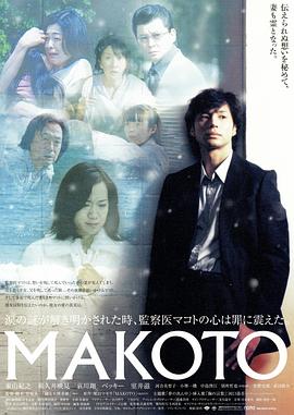 ʵ MAKOTO